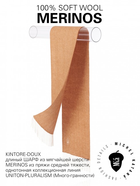 KINTORE-DOUX, длиный ШАРФ из мягчайшей шерсти MERINOS из пряжи средней тяжести, однотонная коллекционная линия UNITON-PLURALISM (Много-гранности) FHs.W220_VN-2051/3.DOUX